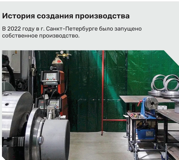 Производственная площадка GRUMAN